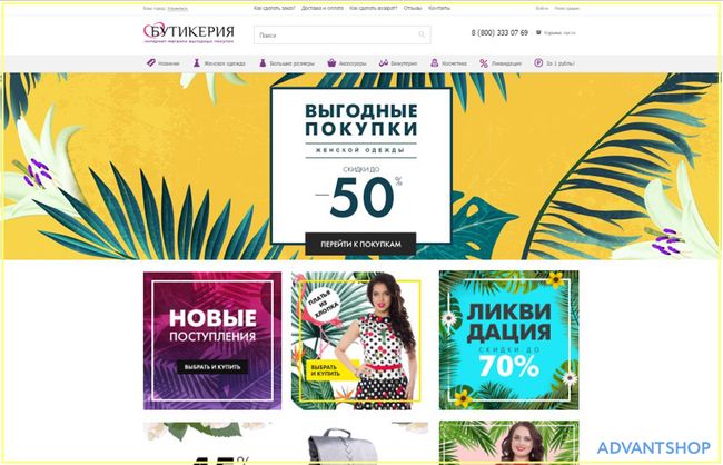 Интернет-магазин Boutiquearea.ru